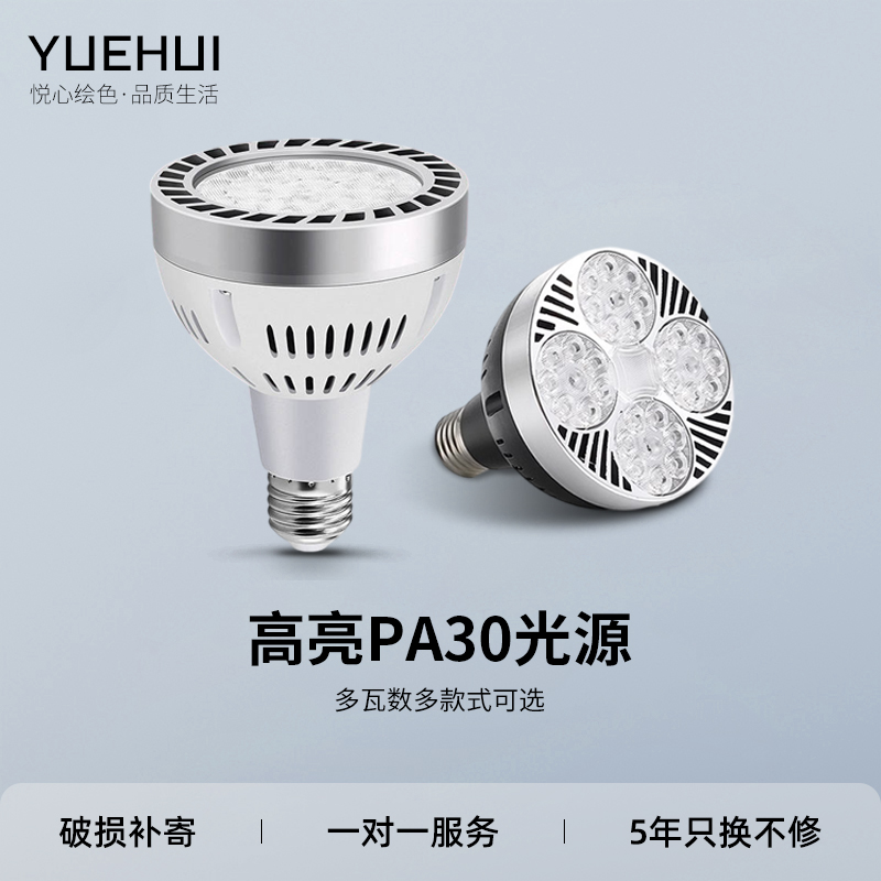 LED轨道射灯灯泡E27螺口