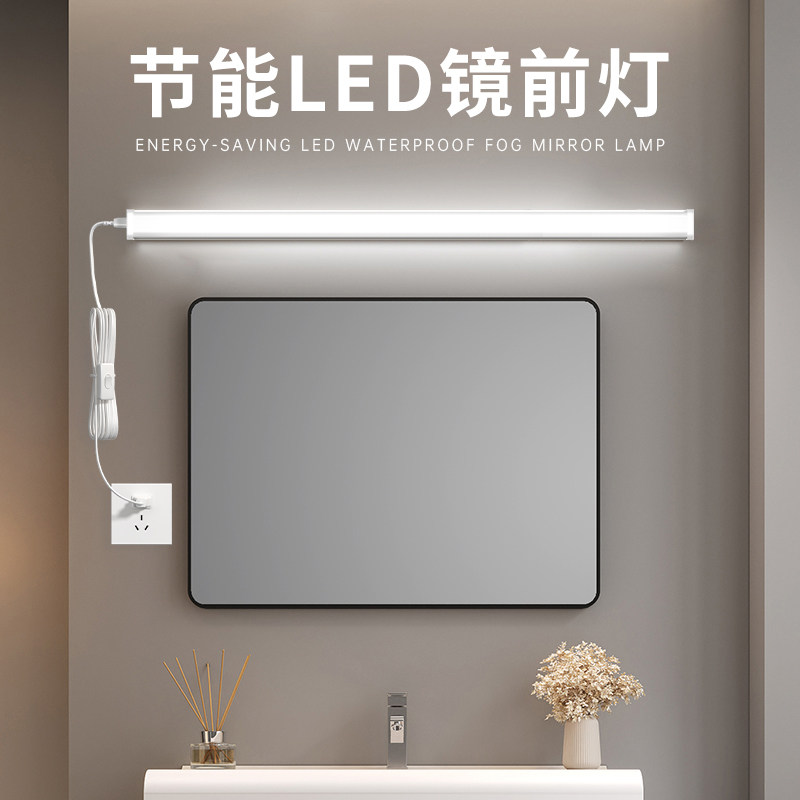 镜前灯LED免打孔镜柜灯卫生间浴室镜子补光灯北欧风卫浴壁灯插线