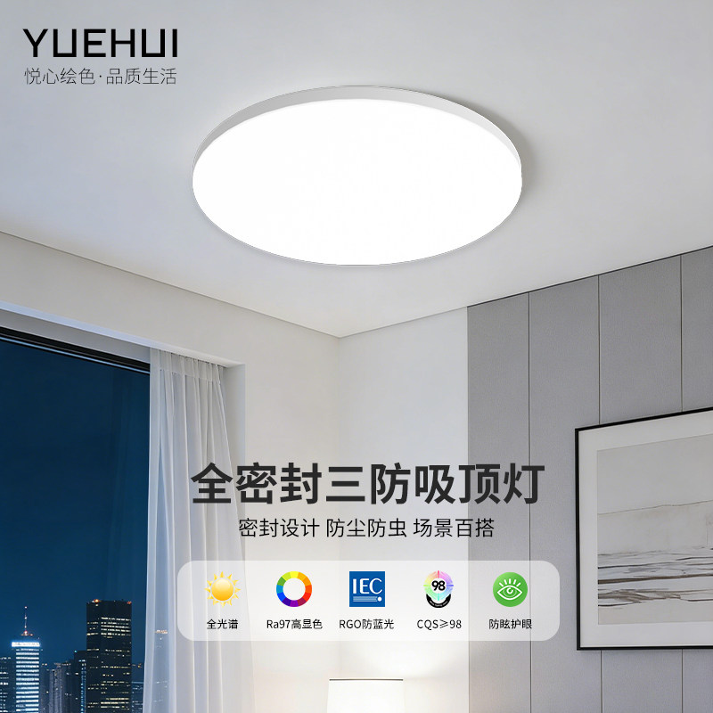 led三防吸顶灯超薄圆形防水卫生间 浴室阳台卧室厨卫灯过道走廊灯