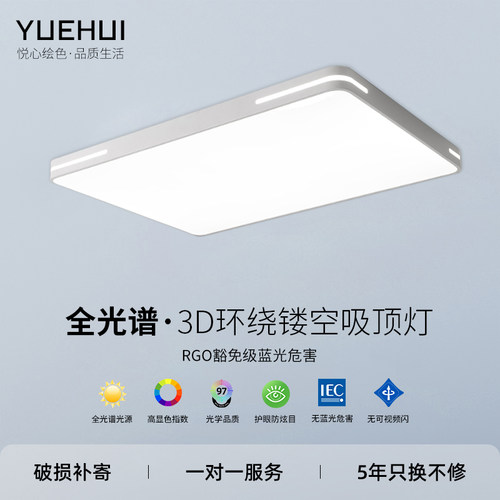 全光谱超薄护眼led客厅吸顶灯
