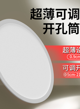 LED超薄筒灯开孔自由开孔面板灯4W6W8W 12W15W20客厅吊顶孔灯圆形