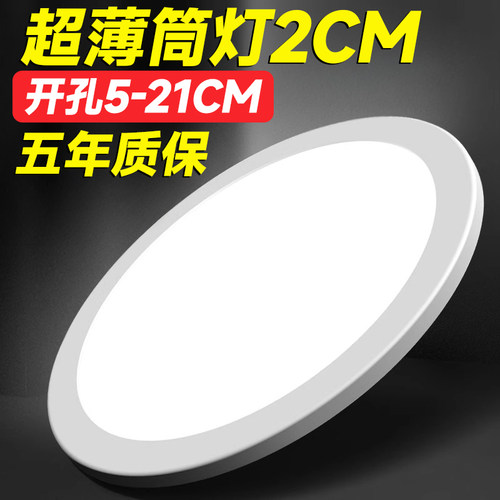 超薄嵌入式筒灯2公分吊顶面板灯
