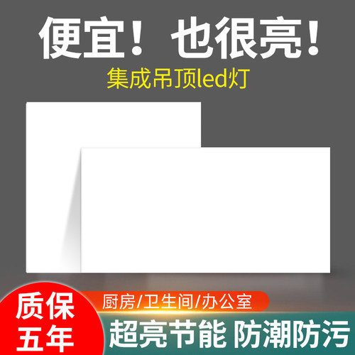 全光谱集成吊顶灯led厨房平板灯