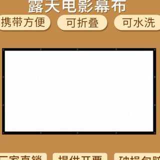 电影幕布100寸120寸150寸200寸300寸老款式投影仪投影机简易折叠