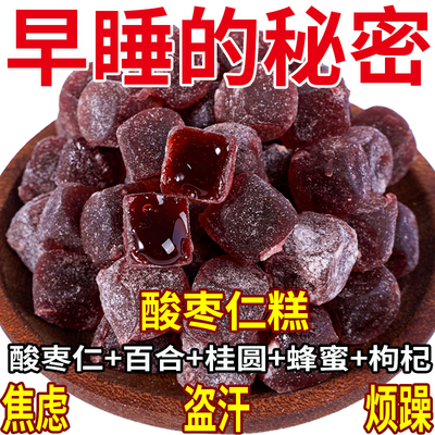 酸枣仁糕安失神睡眠助眠百合桂圆枸杞补气血零脂酸枣仁膏零食