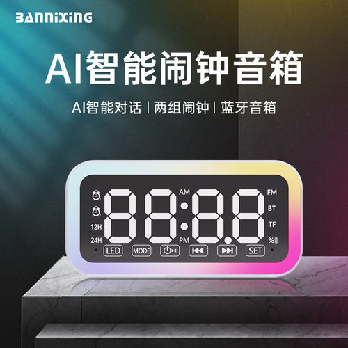 新款 热销蓝牙音箱 无线音箱桌面时钟电脑小音响智能语音小夜灯