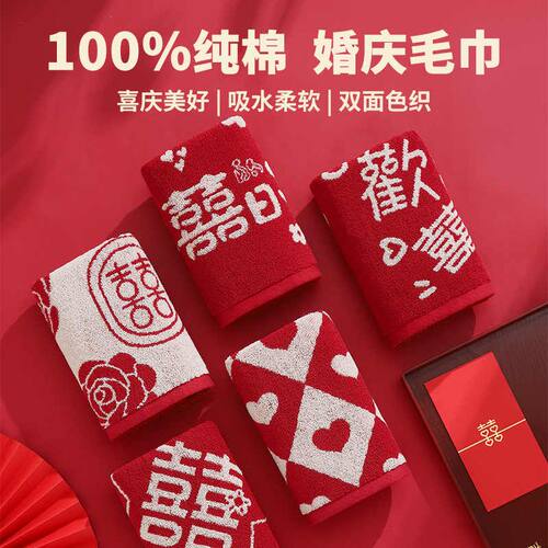 新品结婚红毛巾纯棉洗脸面巾红色婚庆全棉家用加厚高阳涤棉伴手礼