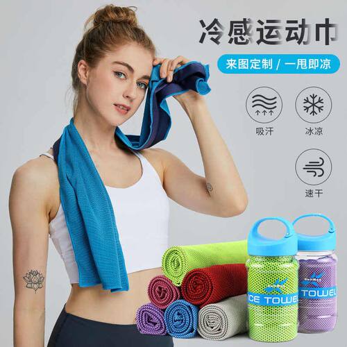 精选冷感毛巾加印logo冰凉巾双层运动吸汗毛巾健身擦汗巾速干毛巾