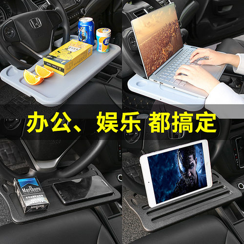 优选汽车方向盘置物架车载多功能电脑支架餐桌餐盘车内用办公桌小