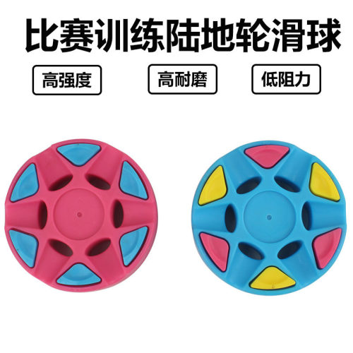 优选轮滑球陆地儿童成人旱地球饼曲棍球专业扁球饼圆球冰球球杆外