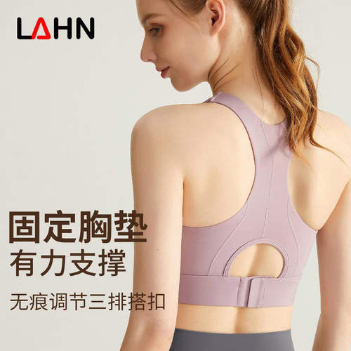 优选LAHN一体式运动内衣女高强度防震跑步聚拢专业跳绳美背带胸垫