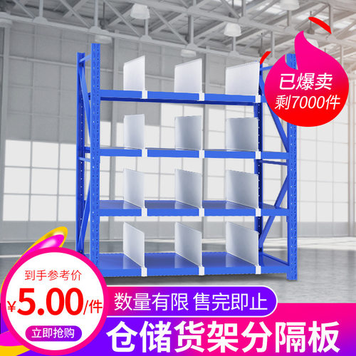 优选货架分隔板塑料挡板服装仓库隔离档板分类隔板片菜鸟驿站隔板