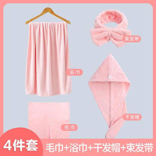 新品直供珊瑚绒洗浴四件套毛巾浴巾干发帽束发带柔软吸水家用沙滩
