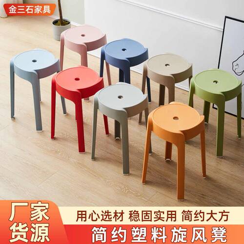 品质塑料凳家用可叠放客厅餐椅凳风车凳旋风凳圆凳简代