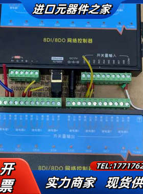 8DI/8DO网络控制器，同款2台，成色充新，功能议价