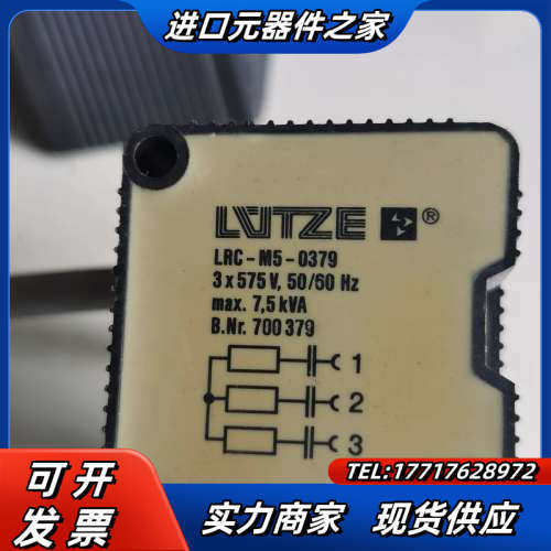 LUTZE吕策LRC-M5-0379滤波器,全新，16个议价