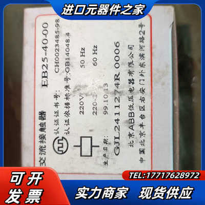 接触器 EB25-40-00 老产品 未使用过 电压议价