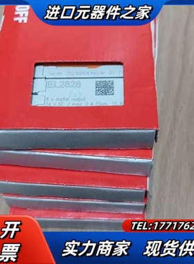 德国倍福，EL2828-项目剩余，全新原装正品，共5个议价
