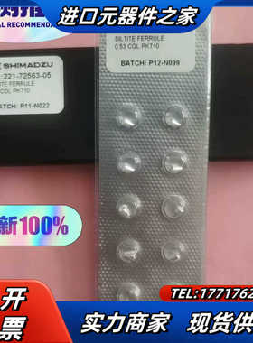 岛津银垫石墨压环221-72563-05，221-72563议价