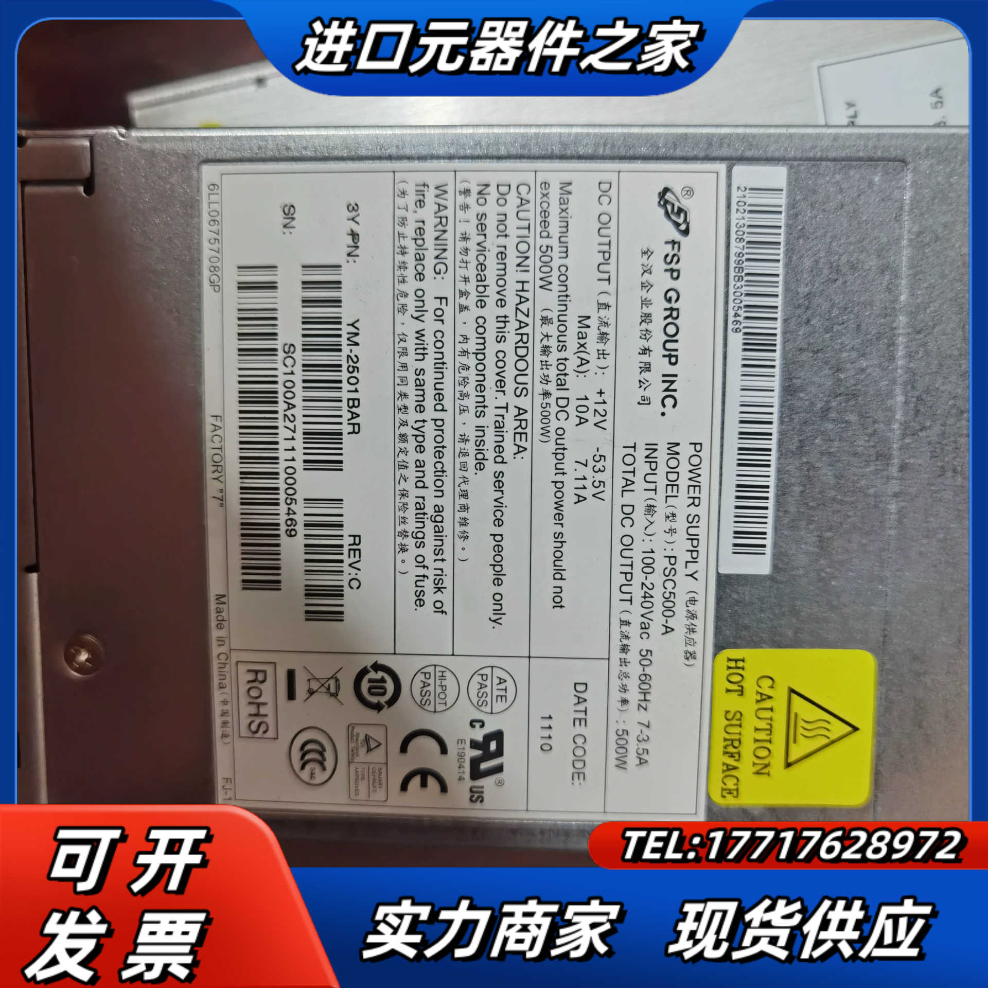 全汉通讯电源 PSC500-A  YM-2501BAR 成色议价