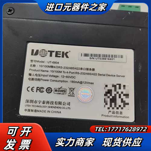 宇泰串口服务器UT-6804议价,3C数码配件,隔离器/耦合器,淘宝优惠券,粉丝福利购,淘宝优惠卷