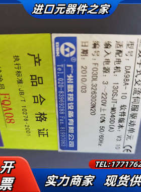 广州数控DA98A-15、DA98A-10议价