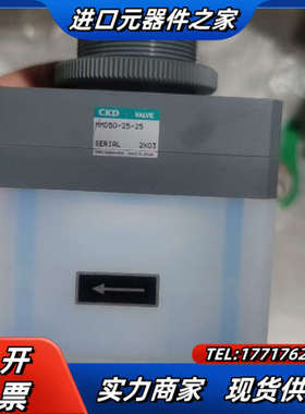 MMD50-25-25 4个 CKD液压阀议价