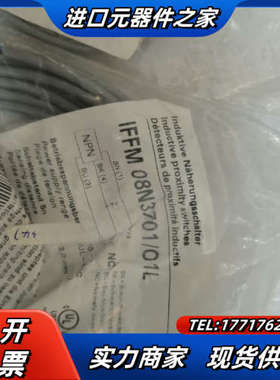 IFFM-08N3701/01L接近开关Baumer电感式传议价