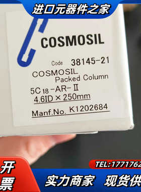 【全新】Cosmosil 5-C18液相色谱柱5um  4.议价