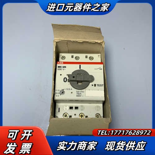 断路器MS325-12.5 现货议价