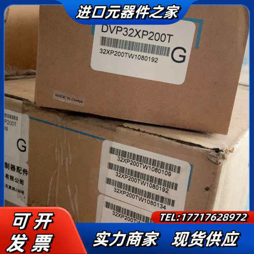 全新原装扩展模块 DVP32XP200T 实拍 品证议价