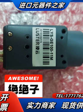 凌云LUSTER原装正品工业相机LYS-GE100-11Ｍ，议价