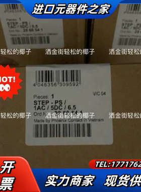 STEP- PS /1AC/5DC/6.5 2868541议价