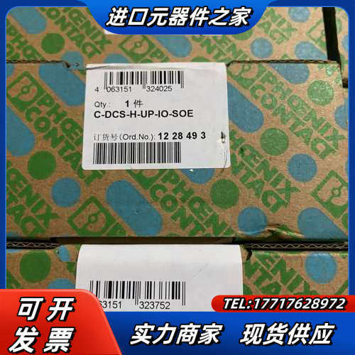 菲尼克斯C-DCS-H-UP-IO-AO  12228495议价