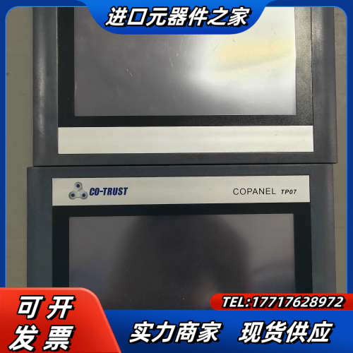 合信触摸屏TP07闲置，功能正常，无拆无修，成色95 可议价