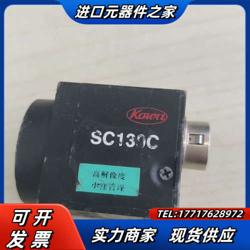 KOWU工业相机SC130C，功能议价