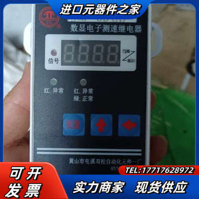 双功能速度控制器 JMP- SD   数显电子测速继电器，实议价