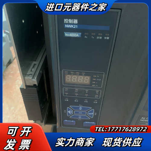 良信框架断路器，控制器NWK21，NDW1A-4000，3极议价