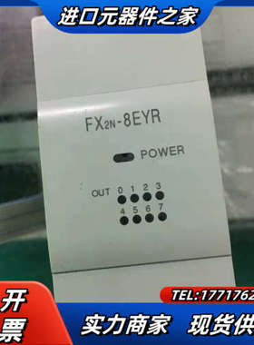 PLC模块FX2n-8EYR/8ER功能完好议价