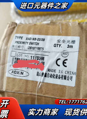 昆山澳鑫光栅XAD-NB-22/20，全新2对，线，安装脚，议价