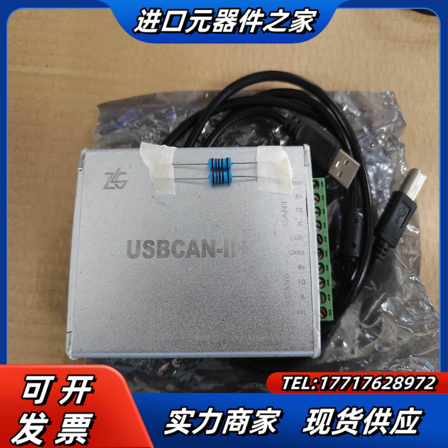 周立功can盒报文盒子 usbcan2+ canII+议价