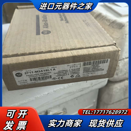 2711-M3A18L1A 全新原装正品 仅拆议价