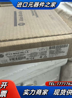 2711-M3A18L1A 全新原装正品 仅拆议价