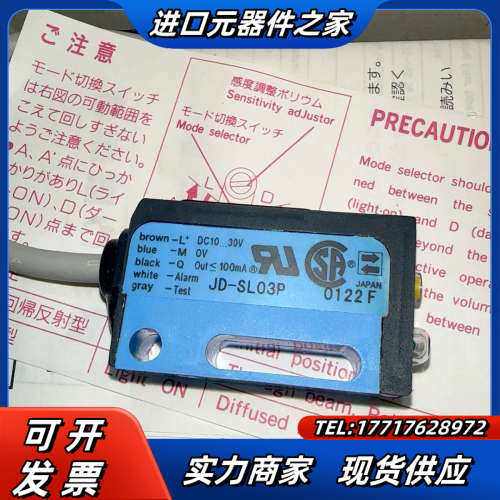 JD-SL03P光电传感器现货议价