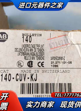 140-CUV-KJ 欠压脱扣组件24V 50Hz，全新议价