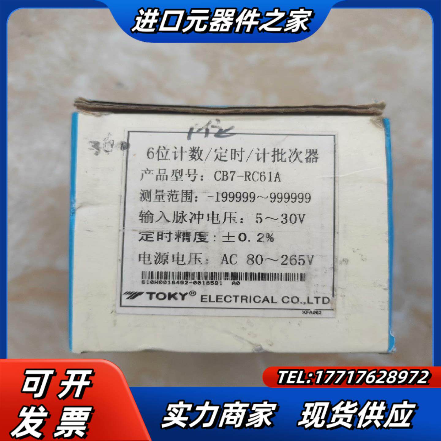 东崎TOKY计数器定时器CB7-RC61A议价