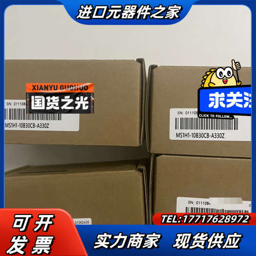MS1H1-10B30CB-A330Z，全新原装正品。支议价