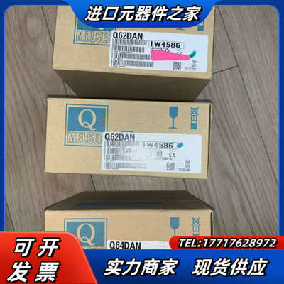 Q系列模块，全新原装Q系列PLC模块，Q62DAN，议价
