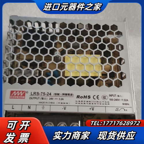 出售台湾明纬开关电源LRS-75-24  DC24V  现货议价