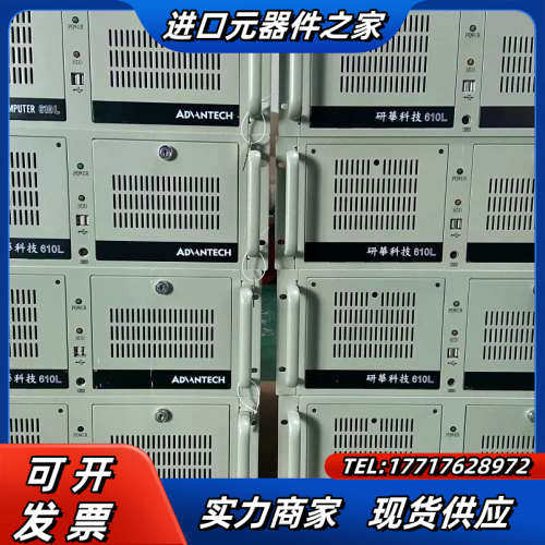 9成新 原装研华工控机IPC-610L  I3 I5 I7议价